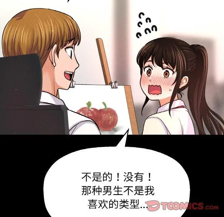 漫画《我的女王》第45话第65张图
