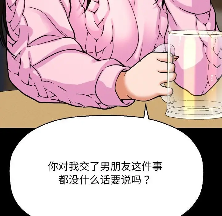 漫画《我的女王》第46话第100张图