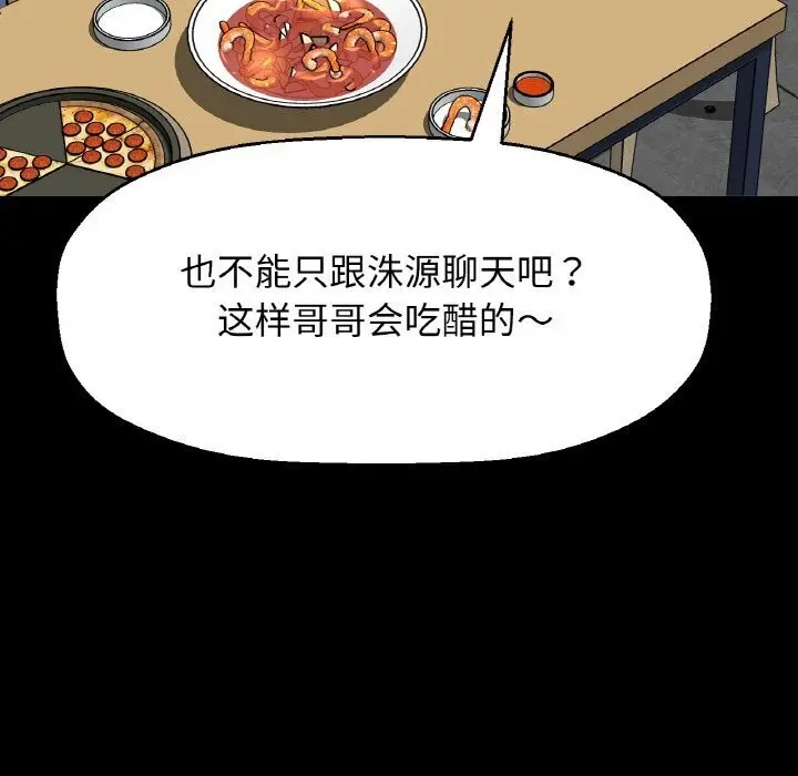 漫画《我的女王》第46话第117张图