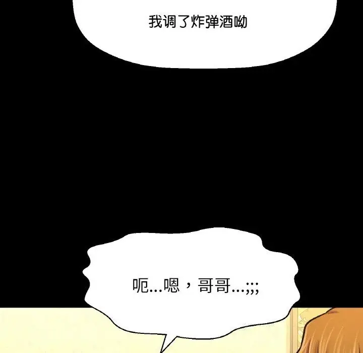 漫画《我的女王》第46话第122张图