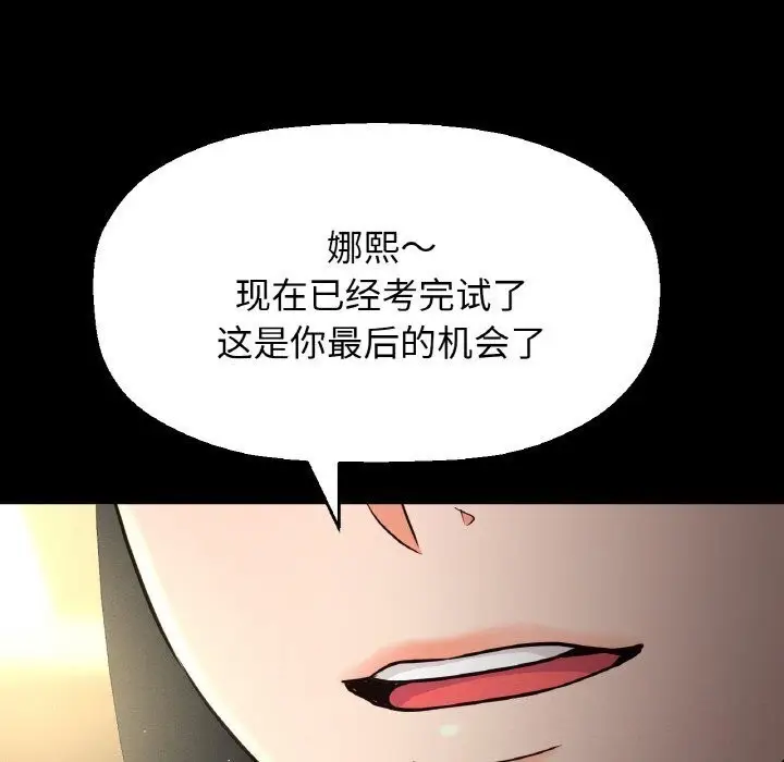 漫画《我的女王》第46话第14张图