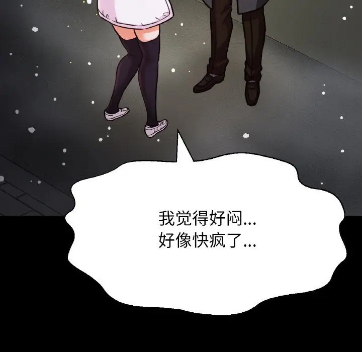 漫画《我的女王》第46话第140张图