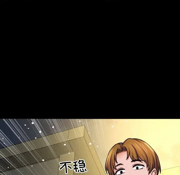 漫画《我的女王》第46话第145张图