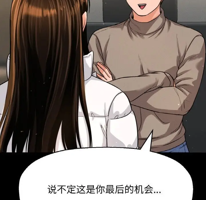 漫画《我的女王》第46话第19张图