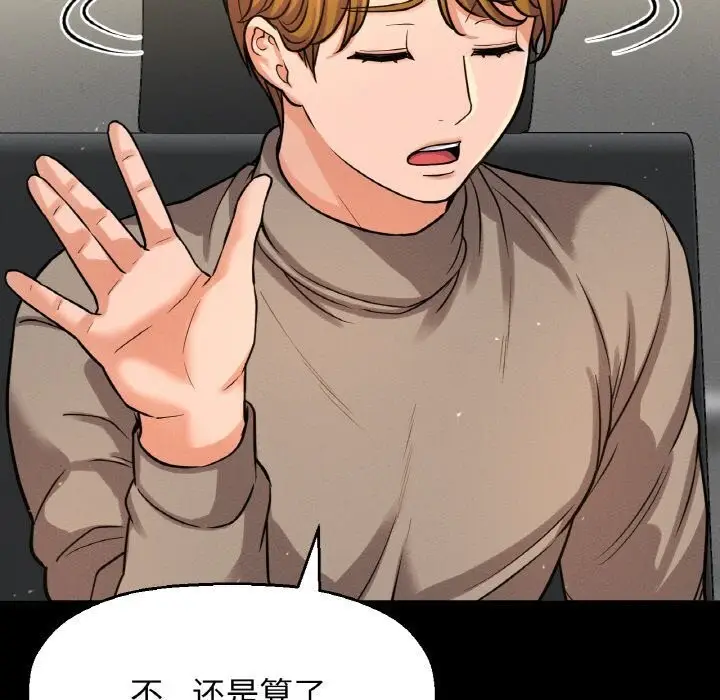 漫画《我的女王》第46话第21张图