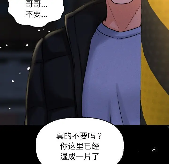 漫画《我的女王》第46话第214张图