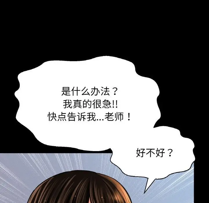 漫画《我的女王》第46话第23张图