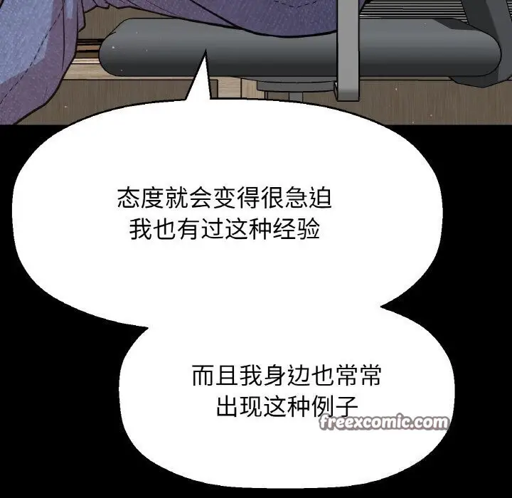 漫画《我的女王》第46话第45张图