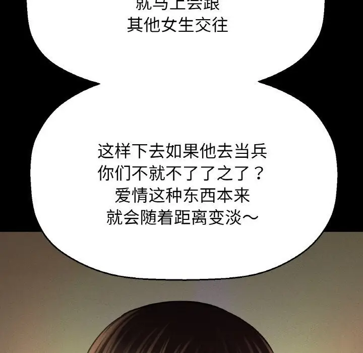 漫画《我的女王》第46话第7张图