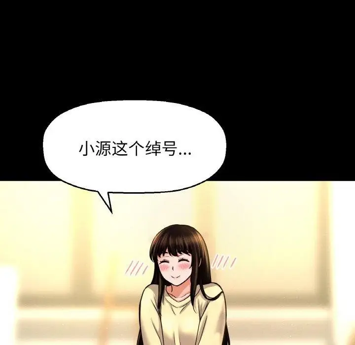 漫画《我的女王》第47话第157张图