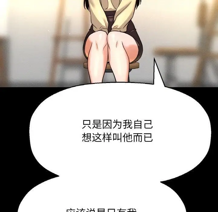 漫画《我的女王》第47话第158张图