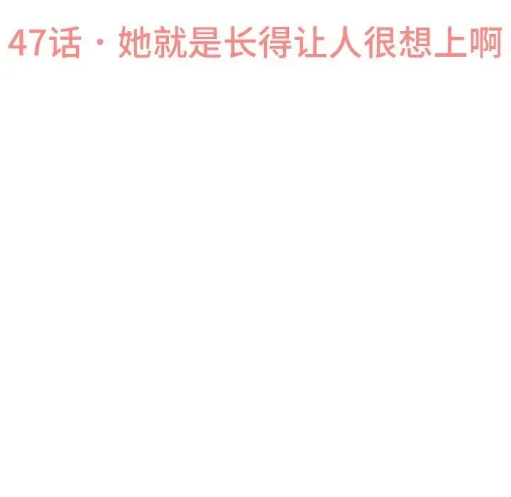 漫画《我的女王》第47话第59张图