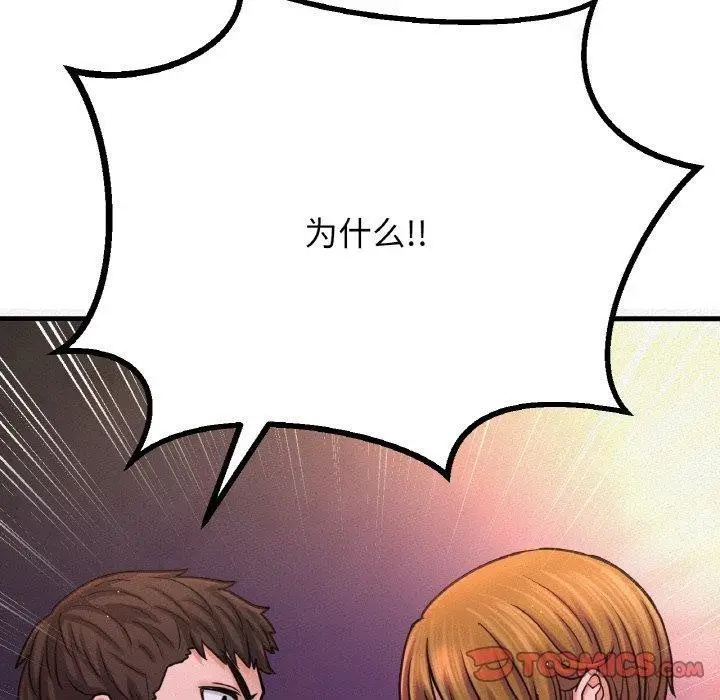 漫画《我的女王》第47话第71张图