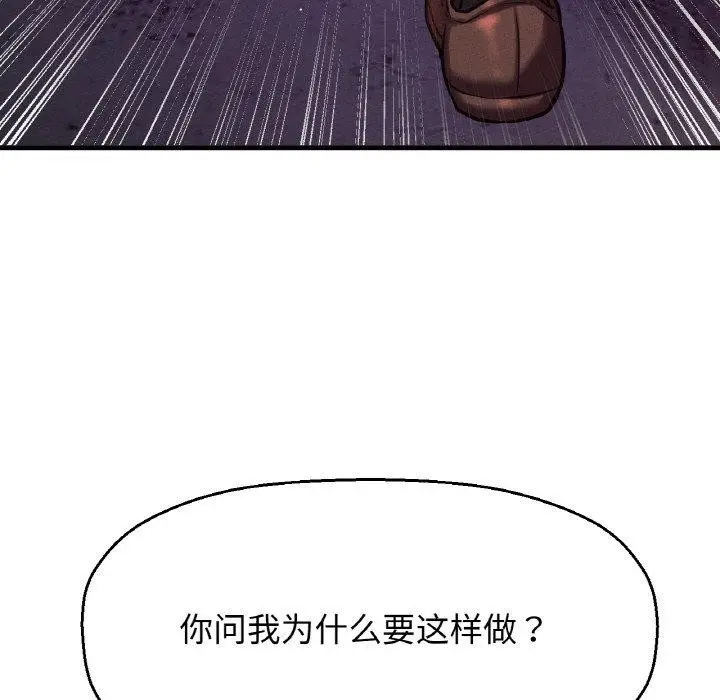 漫画《我的女王》第47话第87张图