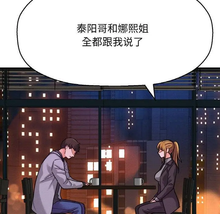 漫画《我的女王》第48话第145张图