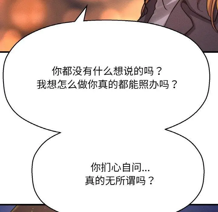 漫画《我的女王》第48话第196张图