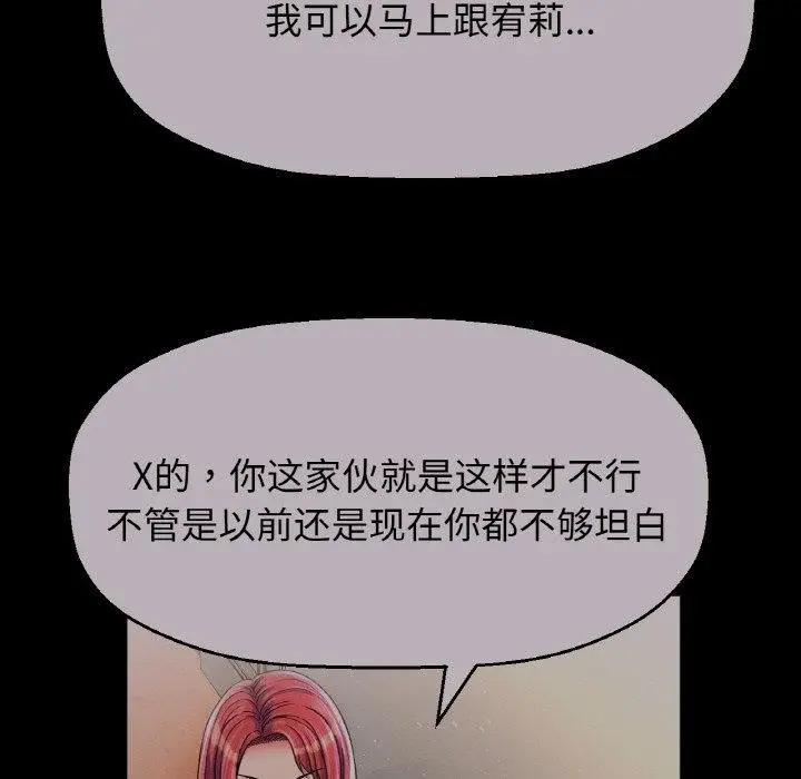 漫画《我的女王》第48话第206张图