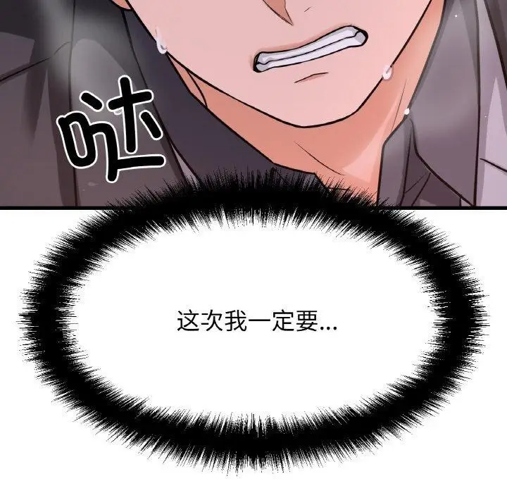 漫画《我的女王》第49话第12张图