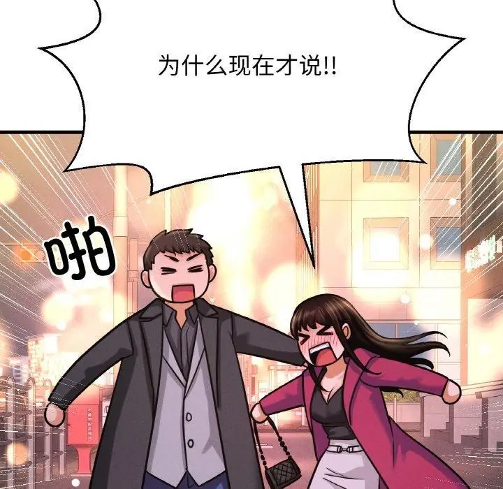 漫画《我的女王》第49话第144张图