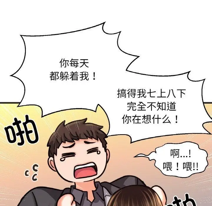 漫画《我的女王》第49话第146张图
