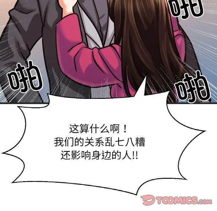 漫画《我的女王》第49话第147张图