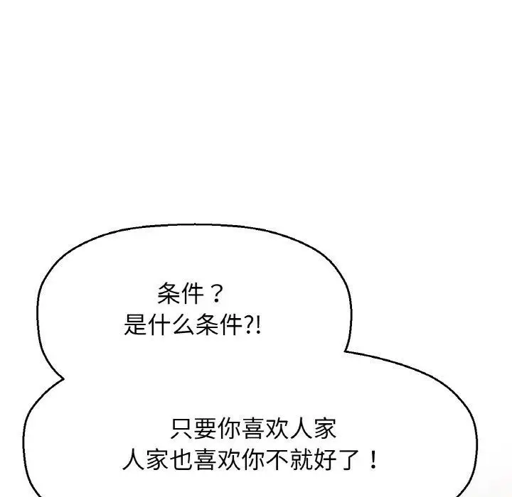 漫画《我的女王》第49话第192张图