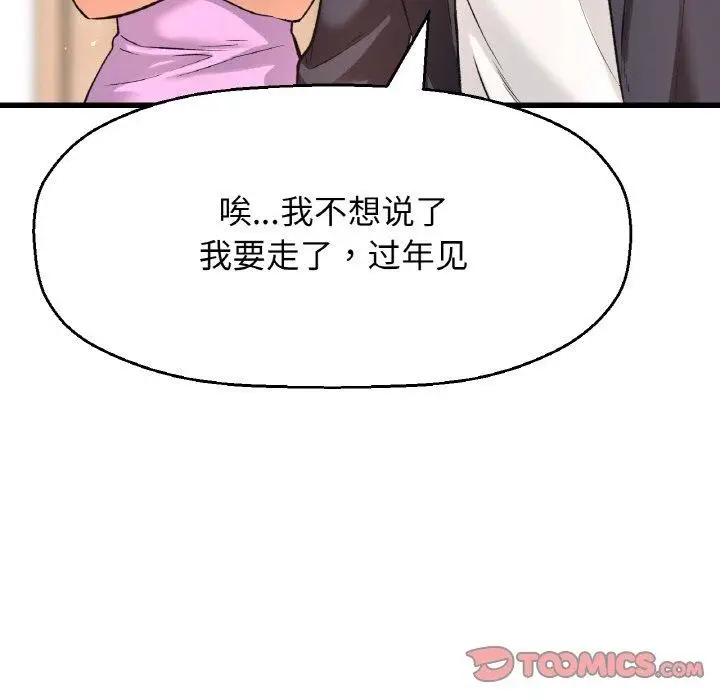 漫画《我的女王》第49话第194张图