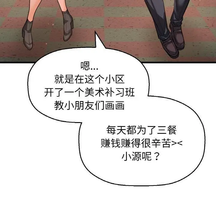 漫画《我的女王》第49话第204张图