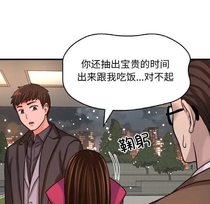 漫画《我的女王》第49话第67张图
