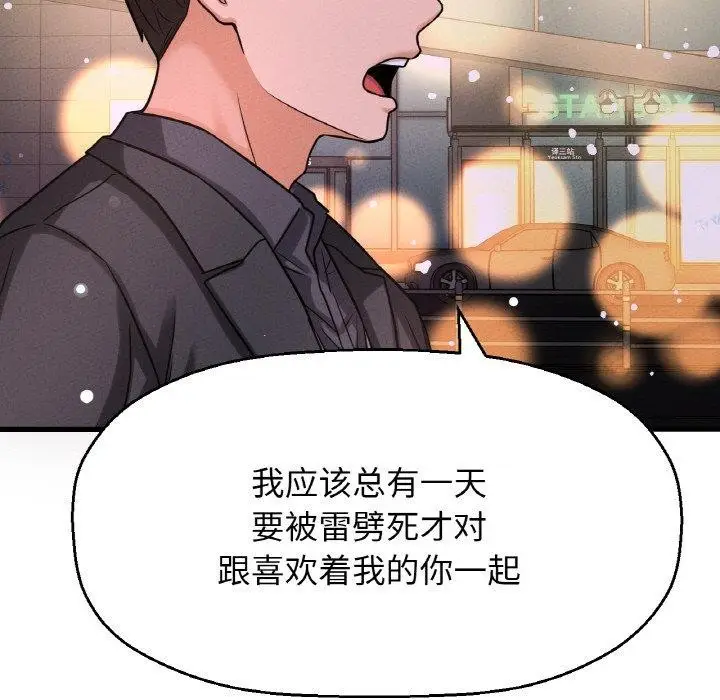 漫画《我的女王》第49话第92张图