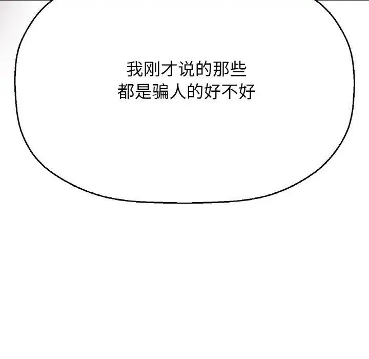 漫画《我的女王》第49话第97张图
