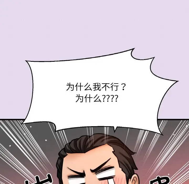 漫画《我的女王》第50话第24张图