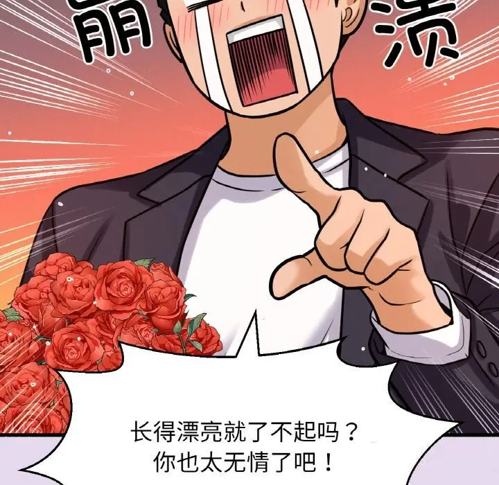 漫画《我的女王》第50话第25张图