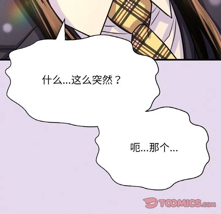 漫画《我的女王》第50话第40张图