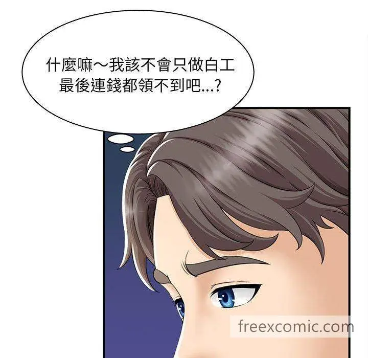 漫画《欢迎来到亲子咖啡厅/猎艳》第1话第100张图