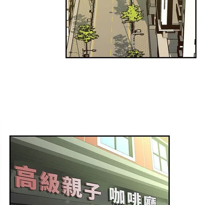 漫画《欢迎来到亲子咖啡厅/猎艳》第1话第105张图