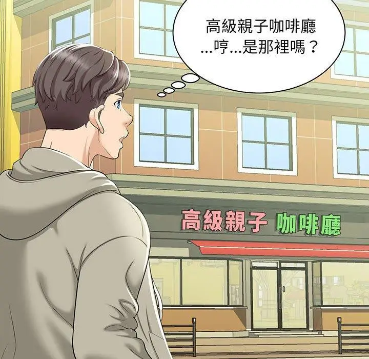 漫画《欢迎来到亲子咖啡厅/猎艳》第1话第107张图