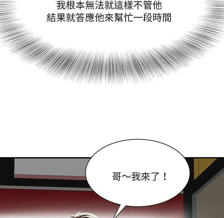 漫画《欢迎来到亲子咖啡厅/猎艳》第1话第109张图