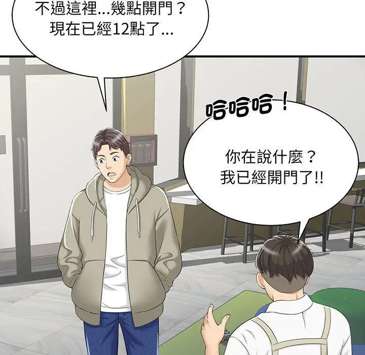 漫画《欢迎来到亲子咖啡厅/猎艳》第1话第118张图