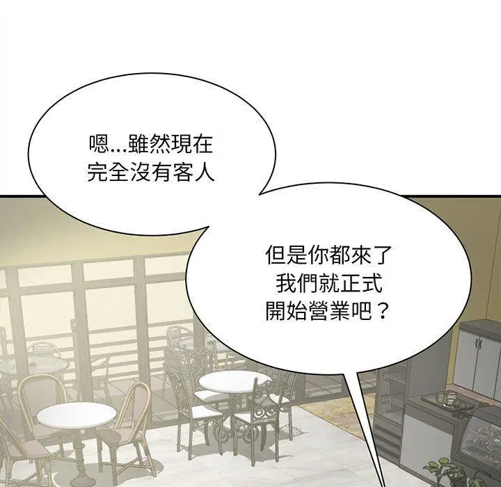 漫画《欢迎来到亲子咖啡厅/猎艳》第1话第122张图