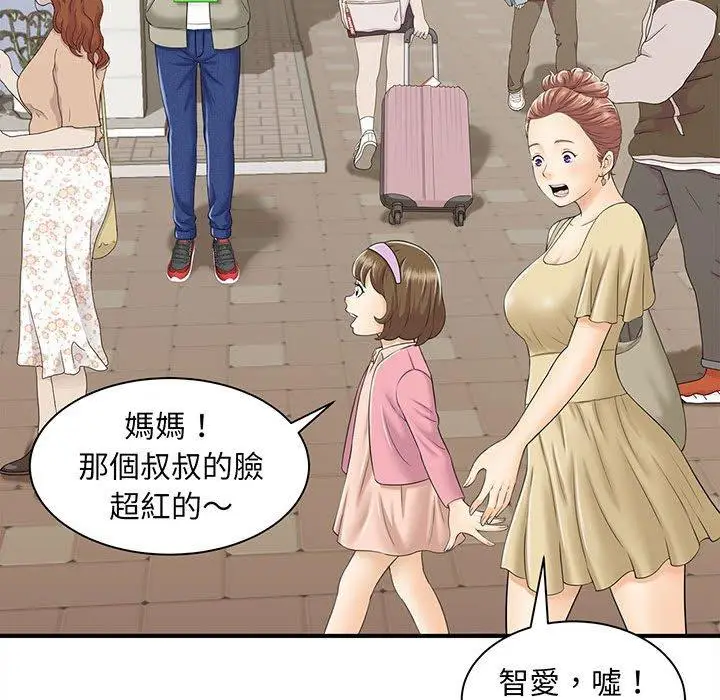 漫画《欢迎来到亲子咖啡厅/猎艳》第1话第131张图