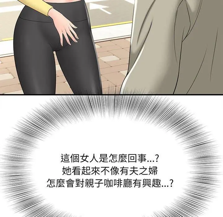 漫画《欢迎来到亲子咖啡厅/猎艳》第1话第142张图