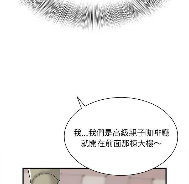 漫画《欢迎来到亲子咖啡厅/猎艳》第1话第143张图