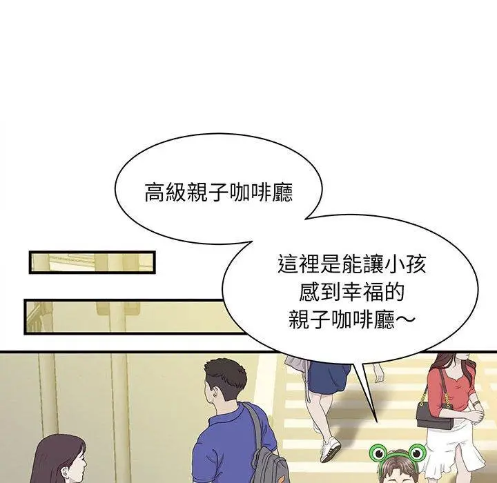 漫画《欢迎来到亲子咖啡厅/猎艳》第1话第154张图