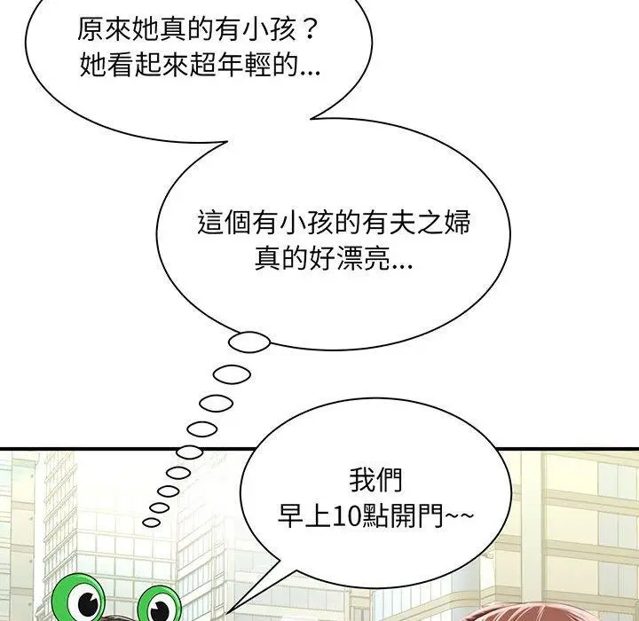 漫画《欢迎来到亲子咖啡厅/猎艳》第1话第162张图