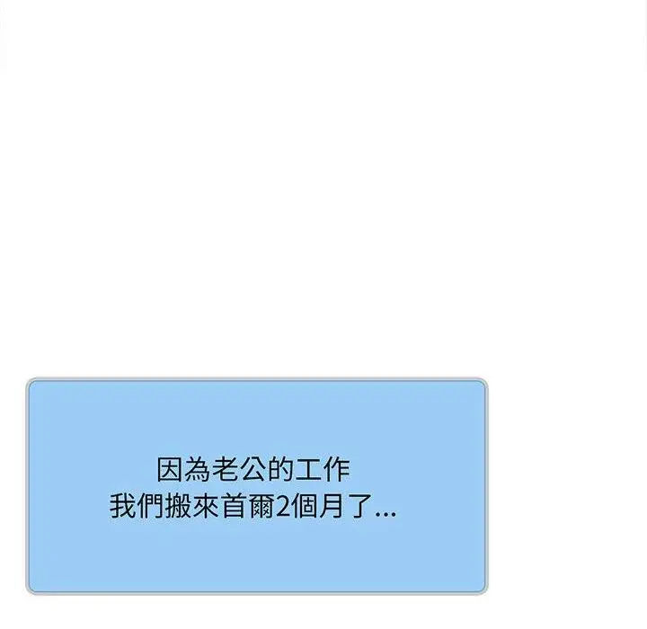 漫画《欢迎来到亲子咖啡厅/猎艳》第1话第174张图