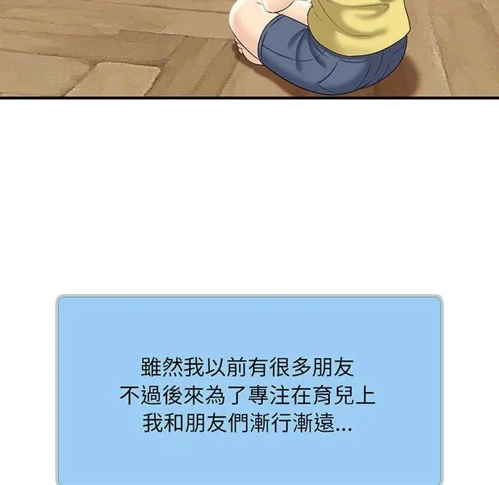 漫画《欢迎来到亲子咖啡厅/猎艳》第1话第176张图