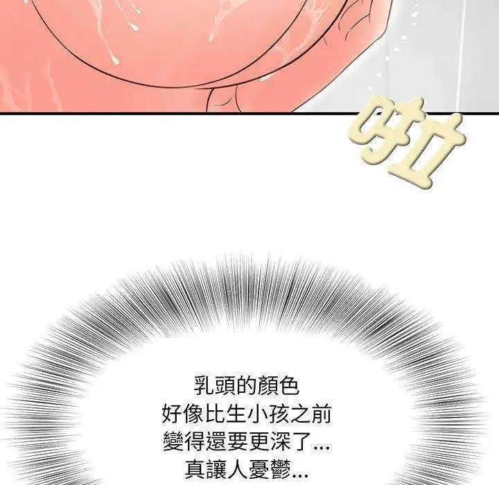 漫画《欢迎来到亲子咖啡厅/猎艳》第1话第194张图