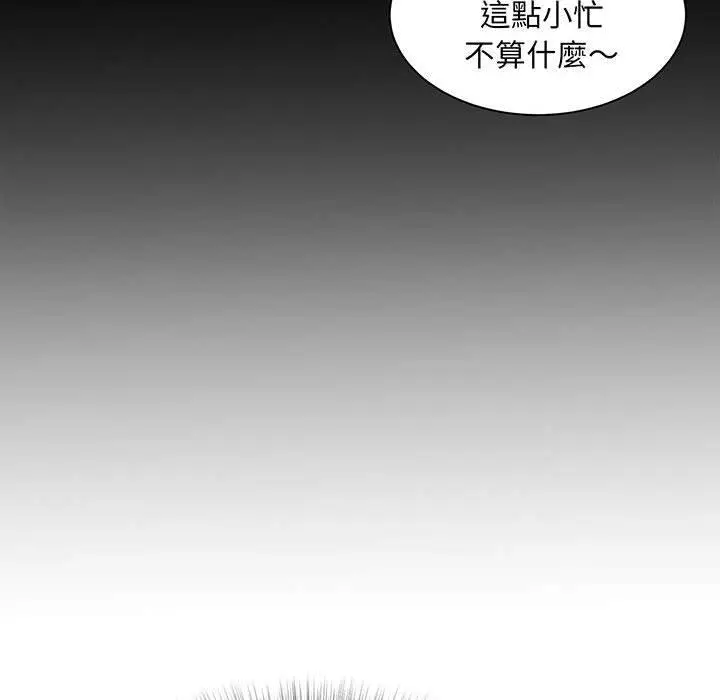 漫画《欢迎来到亲子咖啡厅/猎艳》第1话第212张图