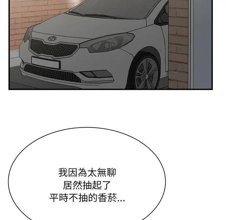 漫画《欢迎来到亲子咖啡厅/猎艳》第1话第220张图